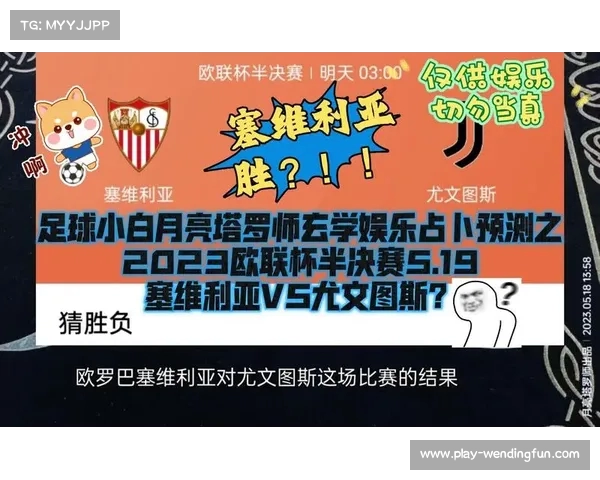 欧联半决赛惊心动魄 塞维利亚与尤文图斯实力对决分析 欧联半决赛惊心动魄 塞维利亚与尤文图斯实力对决分析