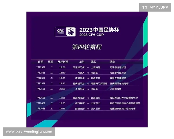 足协杯16强单场淘汰制对阵赛程全解析与前瞻 足协杯16强单场淘汰制对阵赛程全解析与前瞻